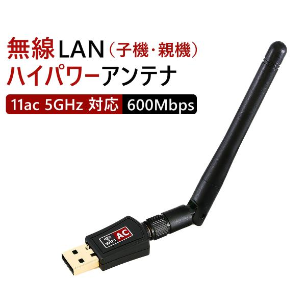 usb wifi アダプタ 子機 親機 無線lan ハイパワーアンテナ デュアルバンド 2.4GHz...