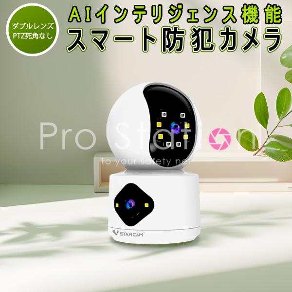 防犯カメラ C992DR VStarcam デュアルレンズ1台で2台分の役割 100万画素 ONVI...