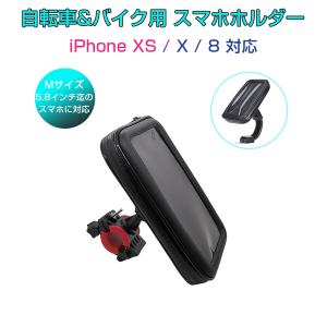 防水スマホホルダー 自転車 バイク 2Way 5.8インチ iPhone 8/X/XS対応 防水ケース 防塵 モバイルケース スマホ持ち運び 1ヶ月保証｜prostation