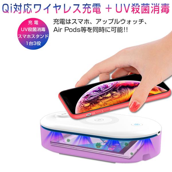 UVウイルス殺菌機能付き Qiワイヤレス 10W iphone apple watch 殺菌機能 充...