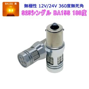 VOLKSWAGEN用の非純正品 LUPO H13〜＃ 6X# Halogen ウインカーリア[BA15S]黄色 LED S25シングルBA15S アンバー 30W 2個入り 12V 24V 3ヶ月保証｜prostation