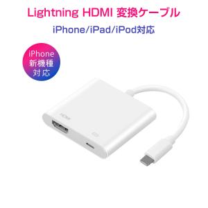 iPhone HDMI テレビ 接続 ケーブル ライトニング TV出力 充電 同時 アダプター 簡単接続 カーナビ フルHD 2K 1080P 高画質 iPhone/iPad 1ヶ月保証｜prostation