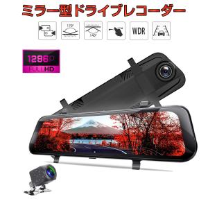 T10PROミラー型ドライブレコーダー9.66インチ前後録画1296P ドライブレコーダー ミラー型 バックカメラ 前後カメラ FHD