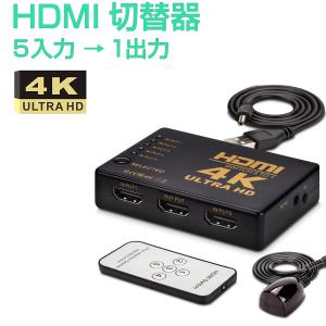 HDMI セレクター 切替器 分配器 4K 2K fire tv stick 5入力1出力