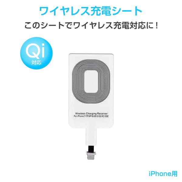 ワイヤレス充電レシーバー ワイヤレス充電化 Qi 拡張 スマホ iPhone用 iPhone 7/7...