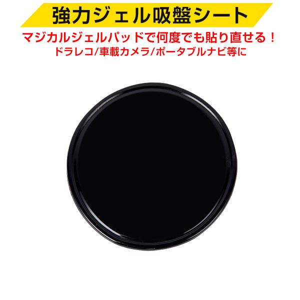 強力ジェル吸盤シート 2個セット 車載 マジカルジェルパッド 取付吸盤ベース ポータブルナビ ドライ...