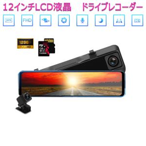 ドライブレコーダー ミラー型 4K録画 隠し配線デザイン 12インチ