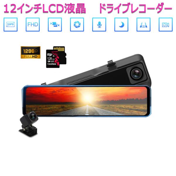 SUBARU用の非純正品 ディアスワゴン ドライブレコーダー 前後カメラ 12インチ ミラー型 SD...
