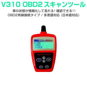 OBD2汎用スキャンツール カー情報診断ツール 有線 車の状態が確認できる エンジン回転数 平均燃費 水温など OBDII V310 マルチメーター 1ヶ月保証