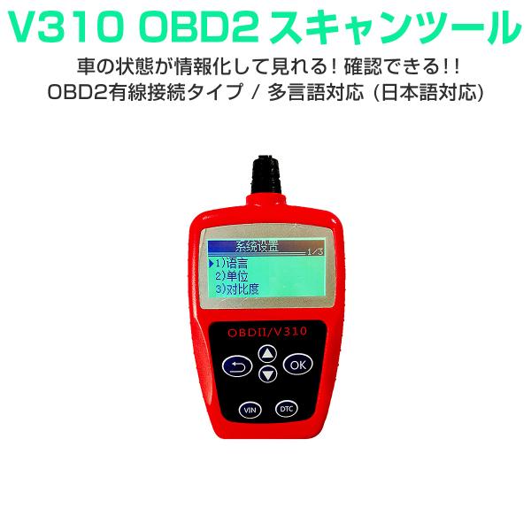 OBD2汎用スキャンツール カー情報診断ツール 有線 車の状態が確認できる エンジン回転数 平均燃費...