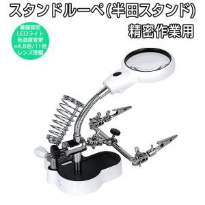 多機能作業台 拡大ルーペ 4.5倍 11倍レンズ 精密作業用