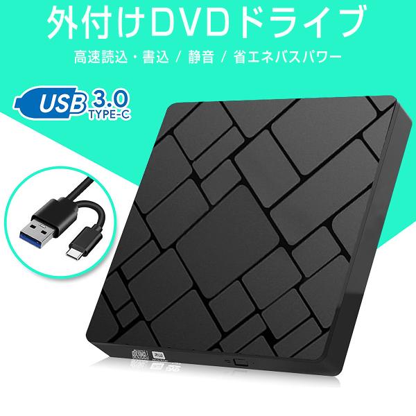 外付けDVDドライブ USB3.0 Type-C 両対応 黒 ポータブル 軽量 薄型スリム 静音設計...