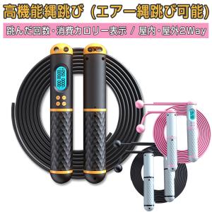 なわとび 縄跳び 選べる3色 自宅トレーニング データとして見えるスマートカウンター搭載 消費カロリー 跳んだ回数 2way ダイエット 有酸素運動 1ヶ月保証