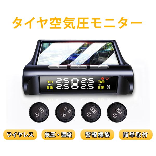 タイヤ空気圧センサー C240 タイヤ空気圧モニター タイヤ空気圧監視システム TPMS 空気圧 温...