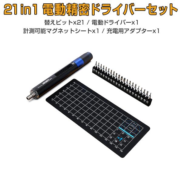 JAKEMY 21in1 電動精密ドライバーセット LEDライト搭載 特殊ドライバー 磁石付き ネジ...