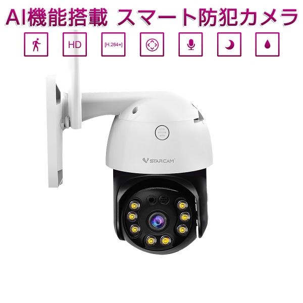 防犯カメラ ワイヤレス CS64 VStarcam 2K 1296p 300万画素 夜でもフルカラー...