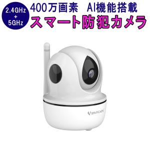 小型 防犯カメラ ワイヤレス CS26Q VStarcam 400万画素 2.4GHz 5GHz ONVIF対応 AI機能搭載 人体追跡 動体検知 MicroSDカード 録音 遠隔監視 PSE 技適 6ヶ月保証