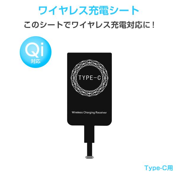 ワイヤレス充電レシーバー ワイヤレス充電化 Qi 拡張 スマホ USB Type-C Android...