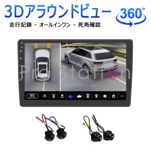 カー マルチアングルカメラ3Dビューサラウンドビューシステム360度 