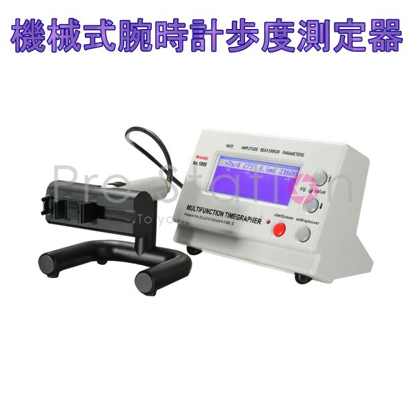 本物保証 機械式腕時計歩度測定器 マルチファンクション タイムグラファー 機械式 腕時計テスター 測...