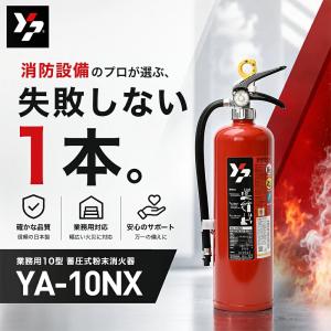 2026年製 ヤマトプロテック YA-10NX...の詳細画像2