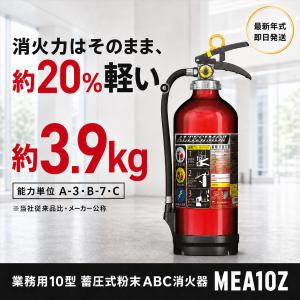 2026年製 消火器 10型 業務用 モリタ宮...の詳細画像2