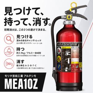 2026年製 消火器 10型 業務用 モリタ宮...の詳細画像3