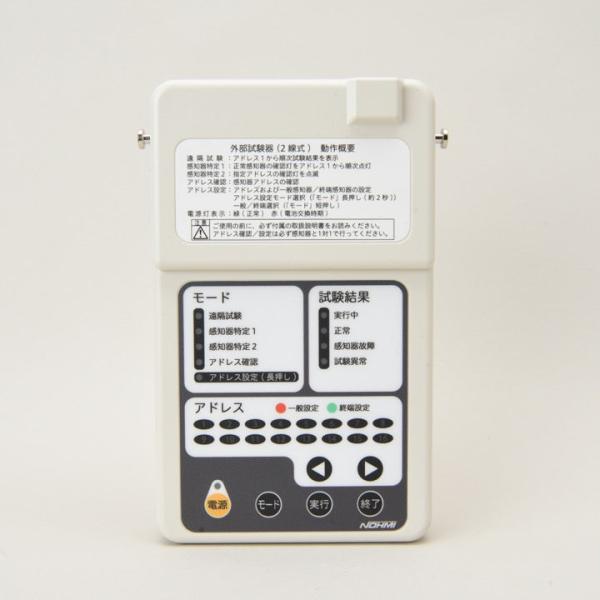 [お取り寄せ] 外部試験器(2線式) FTFJ003-P