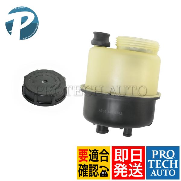 ベンツ W655 W658 W397 他 パワーステアリング オイルタンク キャップ付き 00046...