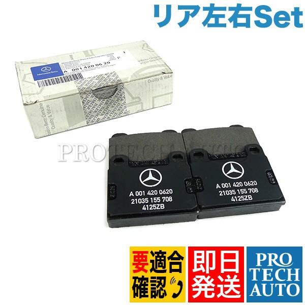 純正 ベンツ W115 リア/リヤ ブレーキパッド 左右セット 0004205720 0004206...