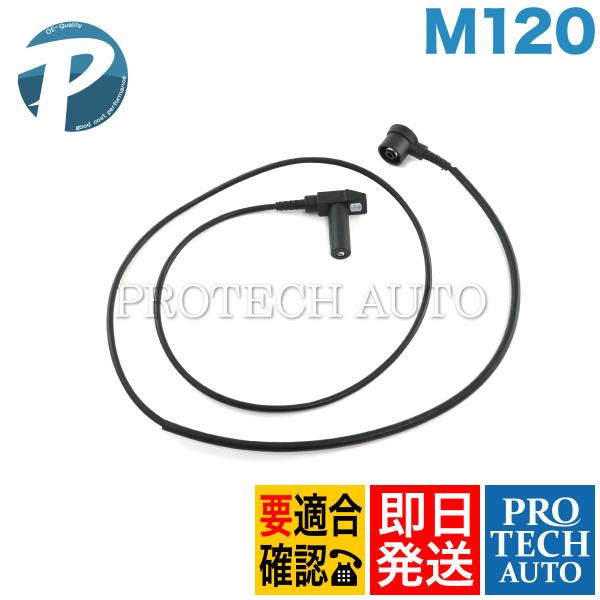 ベンツ W140 C140 クランク角センサー/クランクセンサー/クランクシャフトセンサー M120...
