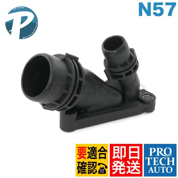 BMW Xシリーズ X5 E70 xDrive35d クーラントフランジ/クーラント接続パイプ ガス...