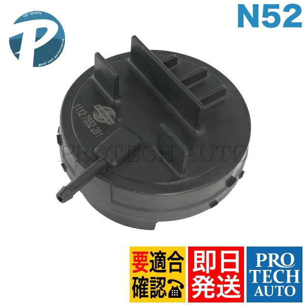 BMW E60 E61 F10 F11 E90 E91 シリンダーヘッドオイルキャップ N52 11...