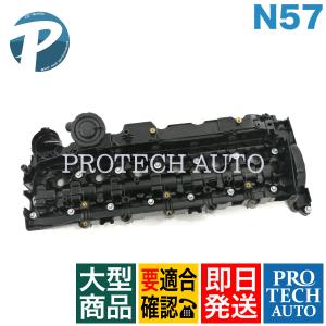 BMW X5/F15 xDrive35d エンジンヘッドカバー/シリンダーヘッドカバー ガスケット付き 11127823181 11128515745｜protechauto