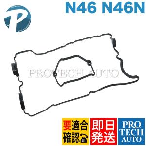 BMW E90 E91 E92 E87 E88 X1/E84 シリンダーヘッドカバーガスケット