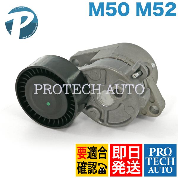 BMW E34 E39 E36 ベルトテンショナー M50 M52 エンジン用 機械式 112817...