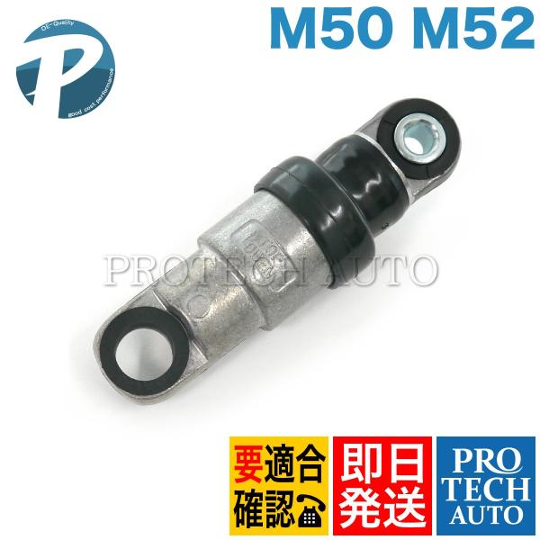 BMW E34 E39 E36 Z3 エアコンベルト ベルトテンショナーダンパー M50 M52 エ...