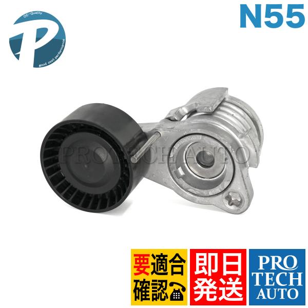 BMW F11 ワゴン 523i 528i ベルトテンショナー N52N エンジン用 1128862...