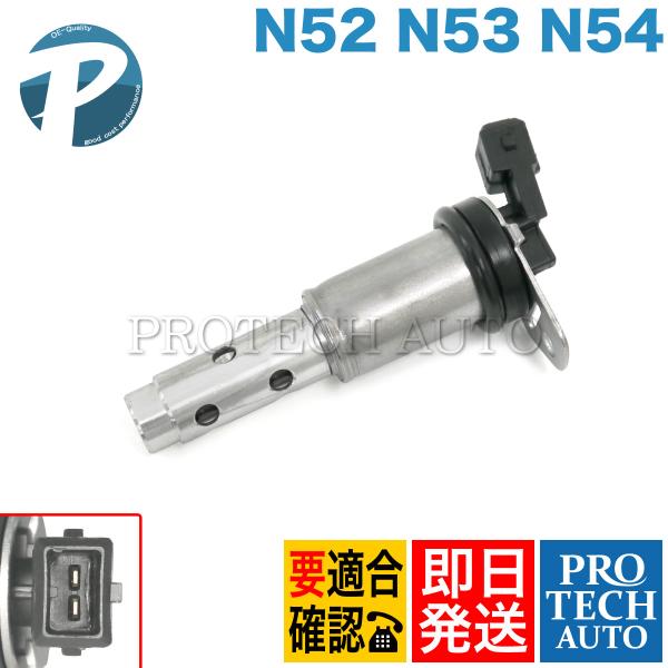 BMW E87 E82 E63 130i 135i 630i VANOS カムシャフトソレノイドバル...
