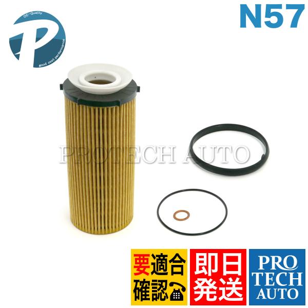 BMW X5/E70 LCI xDrive35d エンジンオイルエレメント N57 エンジン用 11...