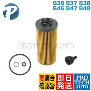 BMW BMW F45 218d 218i 225ixDrive 225xe エンジンオイルフィルター