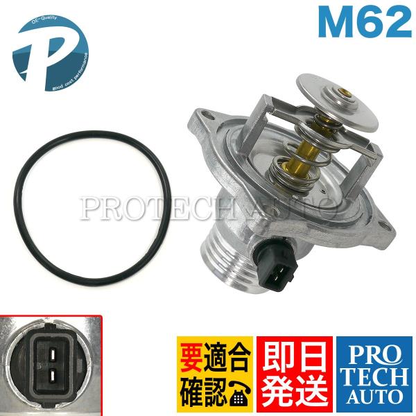 BMW 7シリーズ E38 735i 740i サーモスタット/サーモスタッド M62 エンジン用 ...