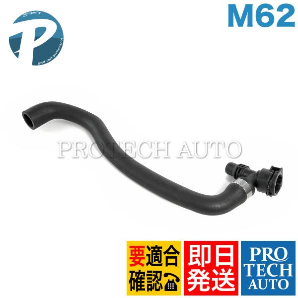 BMW 7シリーズ E38 735i 740i ラジエーターホース/バイパスホース M62 エンジン...