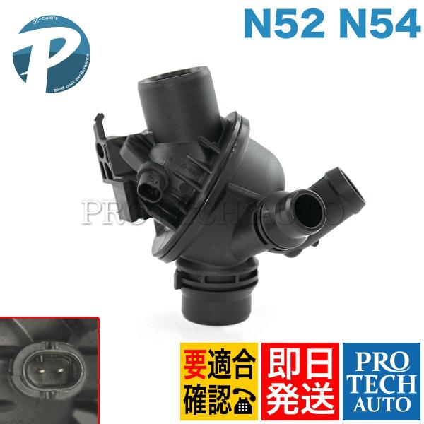 BMW F01 F02 F10 F11 サーモスタット/サーモスタッド N52N N54 エンジン用...