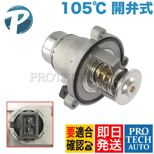 BMW X5/E53 E70 F15 X6/F16 E71 サーモスタット 105℃ N62 N63...