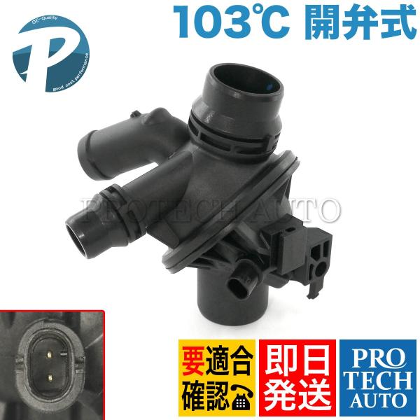 BMW F04 F02 F12 F13 サーモスタット/サーモスタッド 103℃ 開弁式 N55 エ...