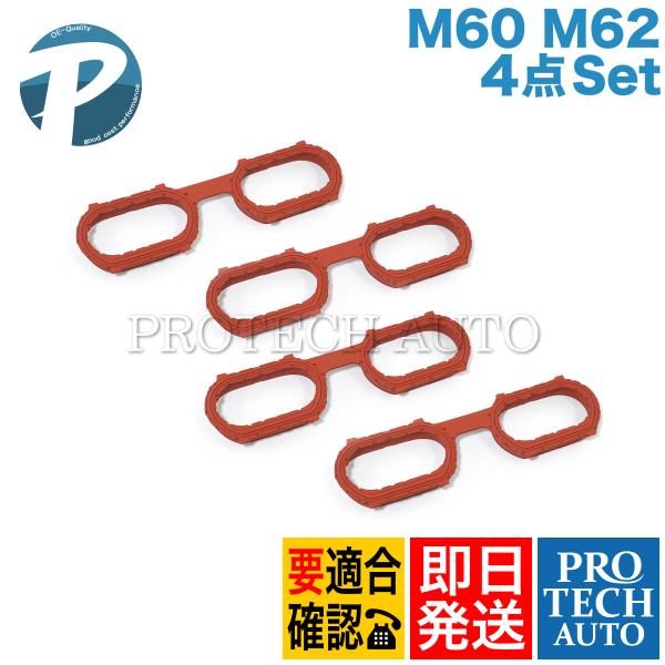 BMW 8シリーズ E31 840Ci インマニガスケット/インテークマニホールドガスケット 4点セ...