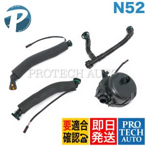 BMW E87 E63 130i 630i オイルトラップ/ブリーザーホース ベンチレーションキット N52用 11617531423 11617559530 11157522931 11157567801｜プロテックオートストア