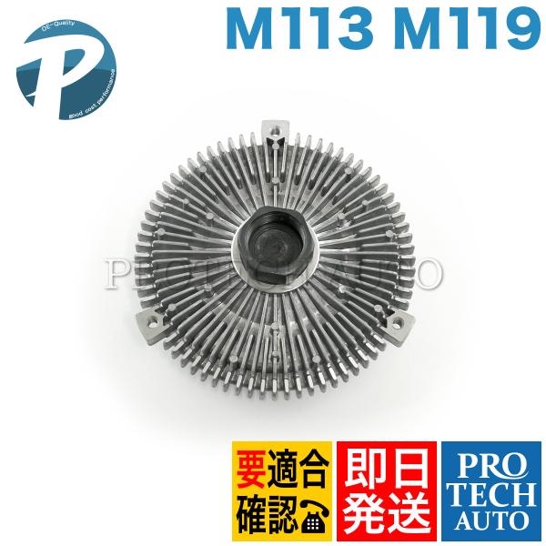 ベンツ Mクラス W163 ML430 ML55AMG ファンクラッチ/ファンカップリング/ファンド...