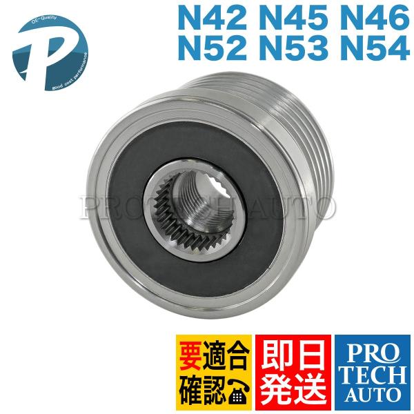 BMW E46 E90 E91 E92 E93 オルタネータープーリー 12314466273 12...